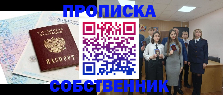 прописка законно в Камышлове